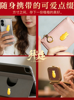 米菲兔黄金手机贴足金999黄金片