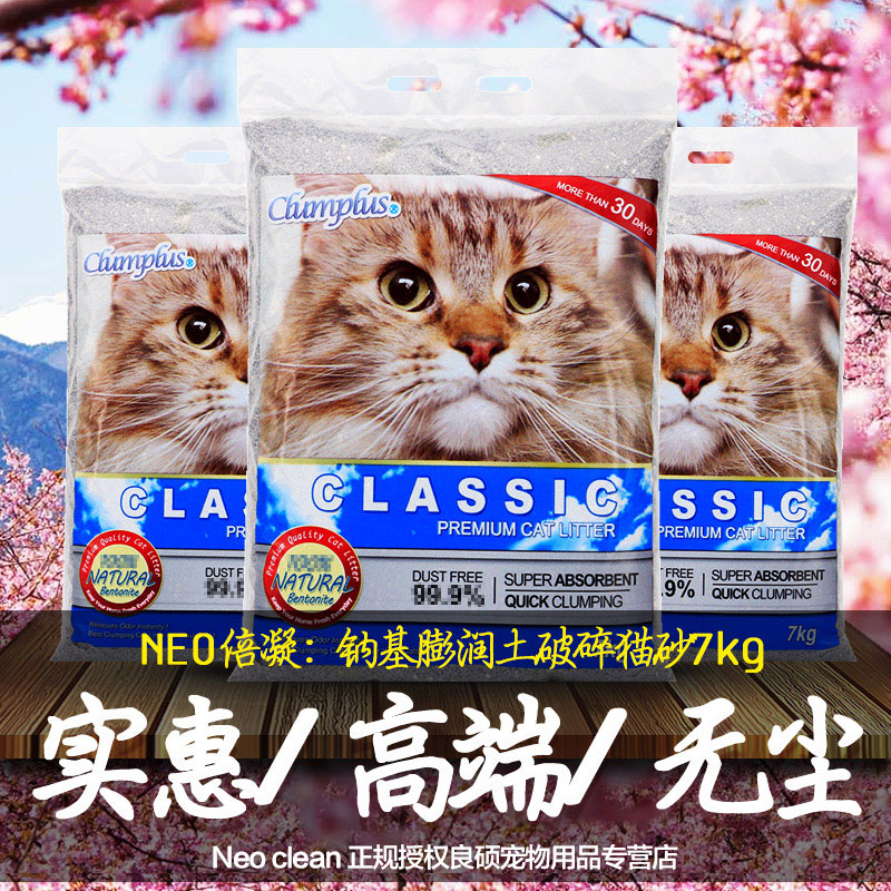 NEO猫砂倍凝破碎膨润土猫沙除7kg*3包臭猫咪10普瑞特40斤20公斤 - 图0