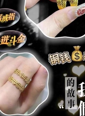 如是惠选招财铜钱戒指男女2025新款18K钛金色钱多多镂空钱币指环