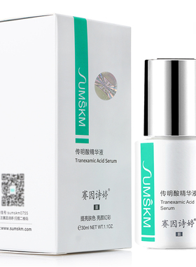 赛因诗婷传明酸精华液30ml 激光皮秒微针后抑黑提亮肤色官网正品