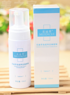 美迪萃产品系列 角质钙修护传明酸亮肤褐藻隔离慕斯乳霜精华液水