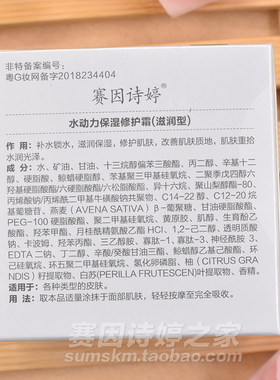 塞因诗婷面霜 二代水动力保湿修护霜滋润型45g 补水锁水滋润保湿