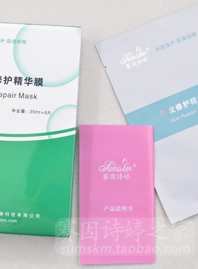 赛因诗婷面膜 表皮修护精华膜6片补水保湿 激光后修护 官网正品