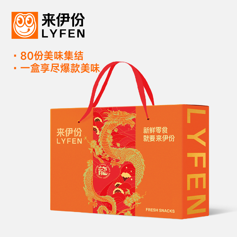 来伊份零食大礼包悦龙礼盒80包美味小零食追剧休闲1858g - 图2