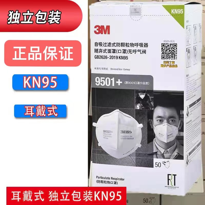 3M9501V 9502V带呼吸阀KN95防尘防雾霾工业级防粉尘颗粒物N95口罩 - 图2