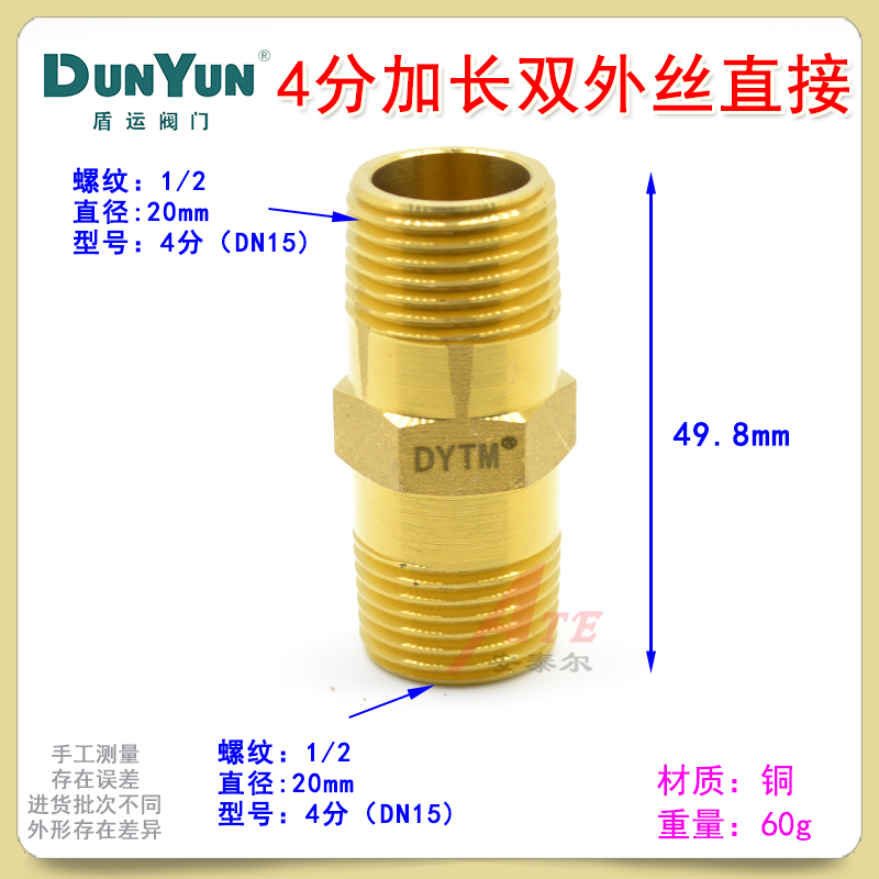 盾运全铜对丝双外丝直接对丝加长牙丝变异径接头管配件4分6分1寸 - 图1