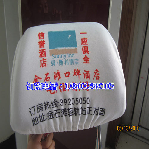 定做汽车广告头套中巴车客车大巴车出租车头套班车公交车头套座套 - 图1