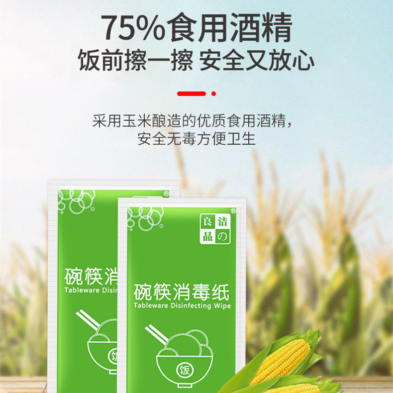 100片餐具消毒湿巾便携式碗筷清洁纸75度一次性酒精棉片单独包装-图0