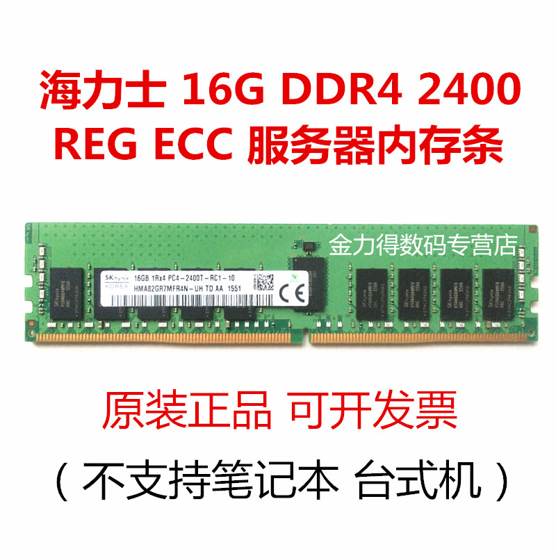 海力士 16G DDR4 2133 2400 2666 2933 3200 ECC REG 服务器内存 - 图0