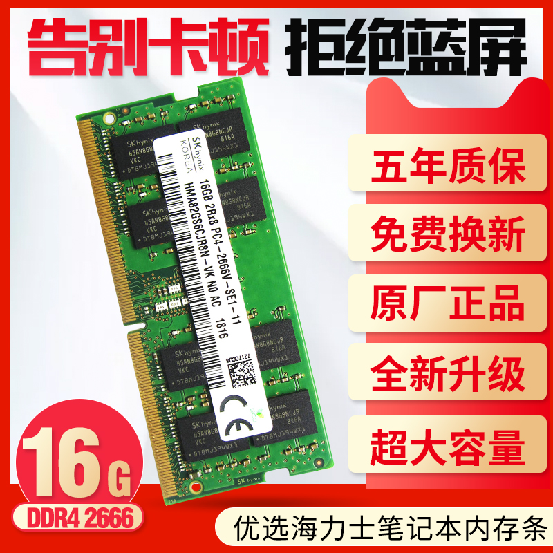 海力士 32G 16G 8G DDR4 2133 2400 2666 2667 3200 笔记本内存条 - 图1