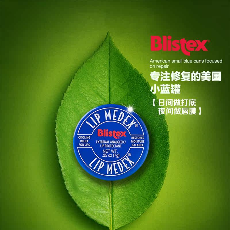 2罐】美国百蕾适7g blistex润唇膏 kingdom海外润唇膏