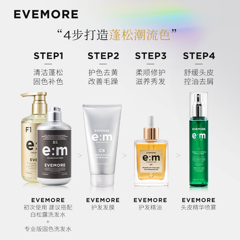 EVEMORE固色洗发水男士补色洗发露香槟灰奶奶灰蓝灰色奶茶灰棕色