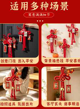 乔迁之喜入户门万字结挂饰礼物场景布置装饰挂件搬家入宅仪式