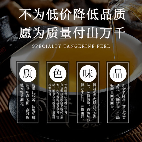 【惠民陈皮堂】15年正宗新会特产陈皮干十五年大红老陈皮泡水50克 - 图1