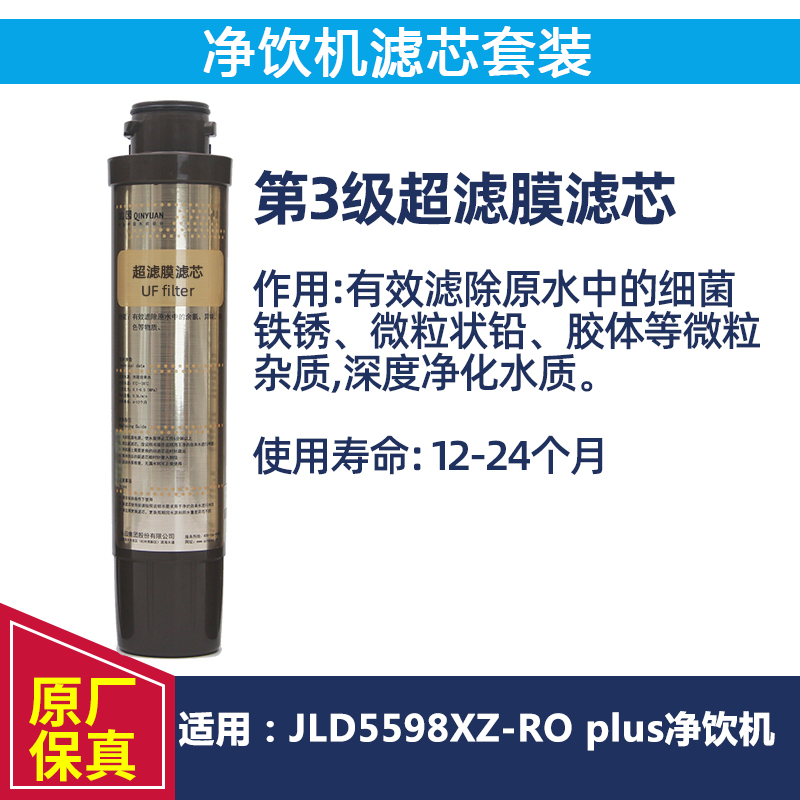 沁园净饮水机净水器滤芯 JLD5598XZ-RO/5599/8596/8585/5584/5684 - 图2