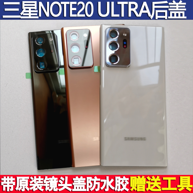 适用三星note20u原装玻璃后盖note20 ultra电盖N20U手机后壳后屏 - 图1