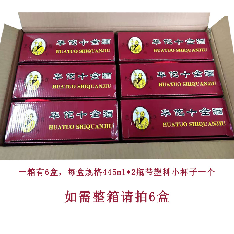 冠生园华佗十全酒24.5度445ml×2瓶带杯礼盒保健酒扫码溯源正品 - 图2