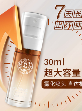 北京同仁堂腋露止汗露