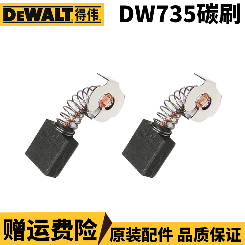 得伟DW803/824/DWE8100S/8200S/DWP849X角磨机抛光机电钻电刷碳刷-图1