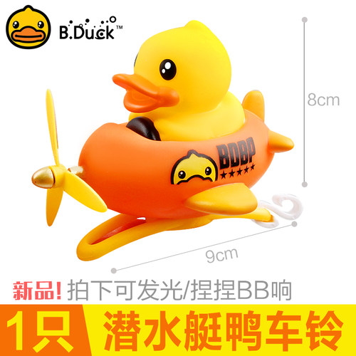 小黄鸭破风鸭车铃发光螺旋桨冲锋平衡车自行车手推车飞机潜水铃铛 - 图3