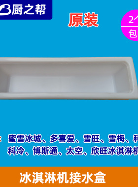 科冷冰淇淋机接料配件雪梅博斯通