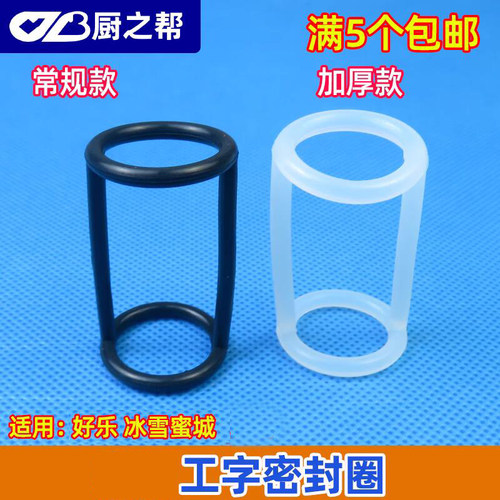 适用好乐东贝DM985冰激凌机出料口阀杆胶圈打料杆密封圈 - 图0