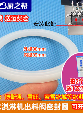 彩虹冰淇淋博斯通密封圈
