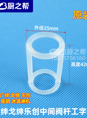 广绅英朗冰淇淋机配件阀杆工字圈冰淇淋机中间打防窜料密封圈