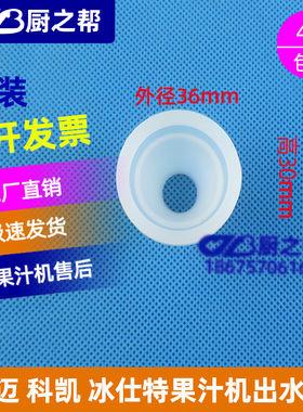 原装科迈冰仕特果汁机出水嘴科凯饮料机出水嘴1018L20L冷饮机皮嘴