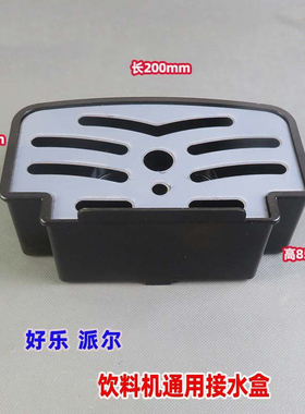 好乐饮料机配件果汁接水盒