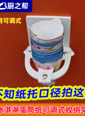 可调式通用型蛋筒脆架支架