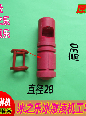 冰之乐冰淇淋机配件出料口