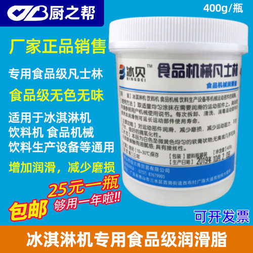 N 400g冰淇淋机凡士林雪糕机润滑脂膏冷饮润滑剂商用甜筒机润滑油 - 图0