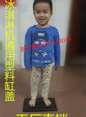 广绅冰淇淋机盖子配件乐创塑料盖