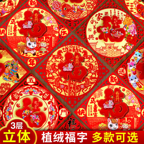 2026马年福字门贴大门贴纸客厅墙贴窗花乔迁布置春节过新年装饰品 - 图3