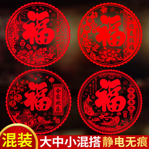 窗花2026马年大号福字门贴静电贴玻璃贴纸剪纸乔迁春节过新年装饰 - 图2