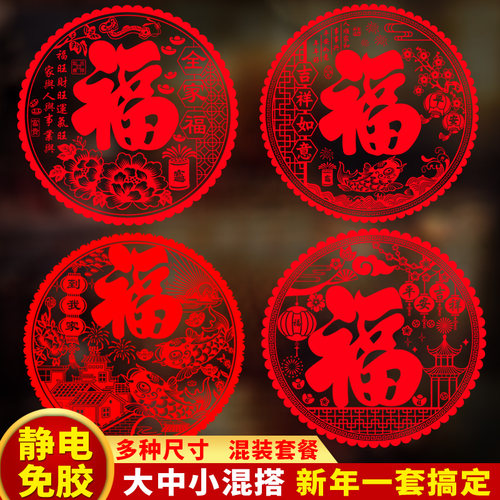 窗花2026马年大号福字门贴静电贴玻璃贴纸剪纸乔迁春节过新年装饰 - 图0