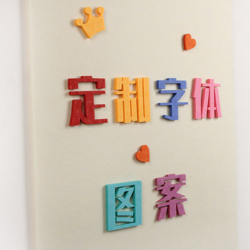 定制毛毡立体墙贴招牌字母公司企业名称logo字体不织布幼儿园图案 - 图0