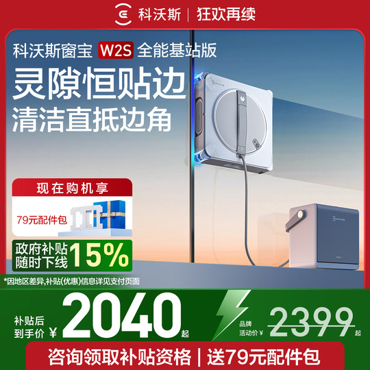 Ecovacs window cleaning robot W2S window treasure multi-function window cleaning tool