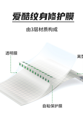 刺艺纹身器材刺青护理保护神贴修复贴爱酷纹身自粘隔离保护膜