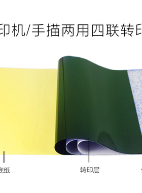 刺艺纹身器材 100张四联国产纹身转印纸转印清晰转印机手描两用纸