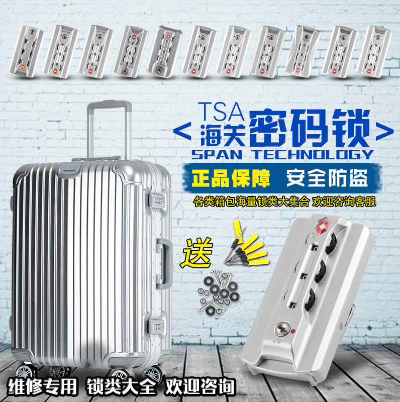 行李箱锁配件锁扣旅行拉杆箱TSA007海关锁铝框箱包固定密码锁扣锁 - 图2