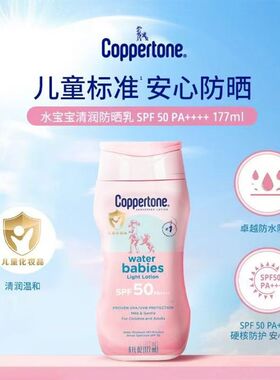 确美同水宝宝防晒乳SPF50婴儿宝宝儿童成人全身清爽防紫外线177ml