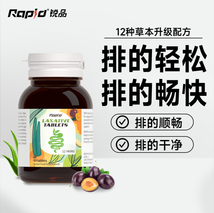 Rapid锐品草本噗噗片清肠片膳食纤维肠胃通宿西梅乐康片50片 80片,淘宝优惠券,粉丝福利购,淘宝优惠卷