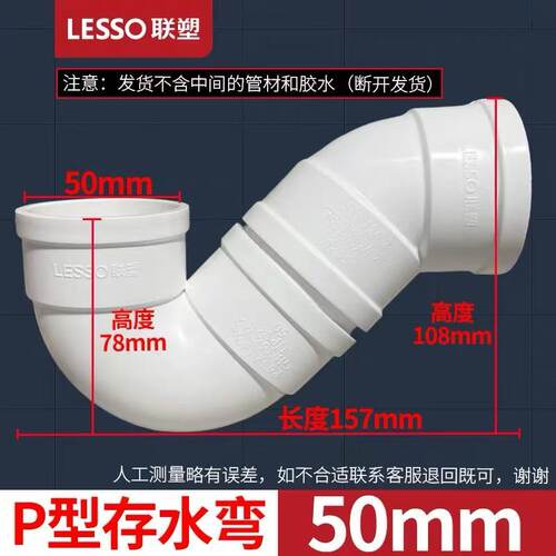 联塑PVC排水管50 75 110带检查口防臭存水弯头S型P型存水弯排水管 - 图0