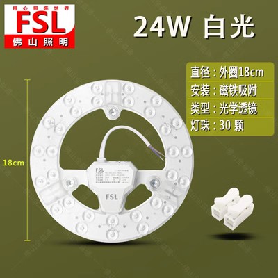 佛山照明led吸顶灯光源模组13w17w24w灯盘改造灯芯环形贴片芯光系 - 图0