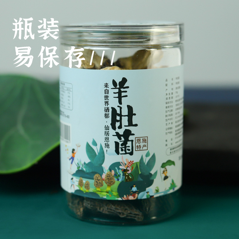 恩施羊肚菌干货 精选大个羊肚菇湖北恩施特产煲汤羊肚菌罐装50g