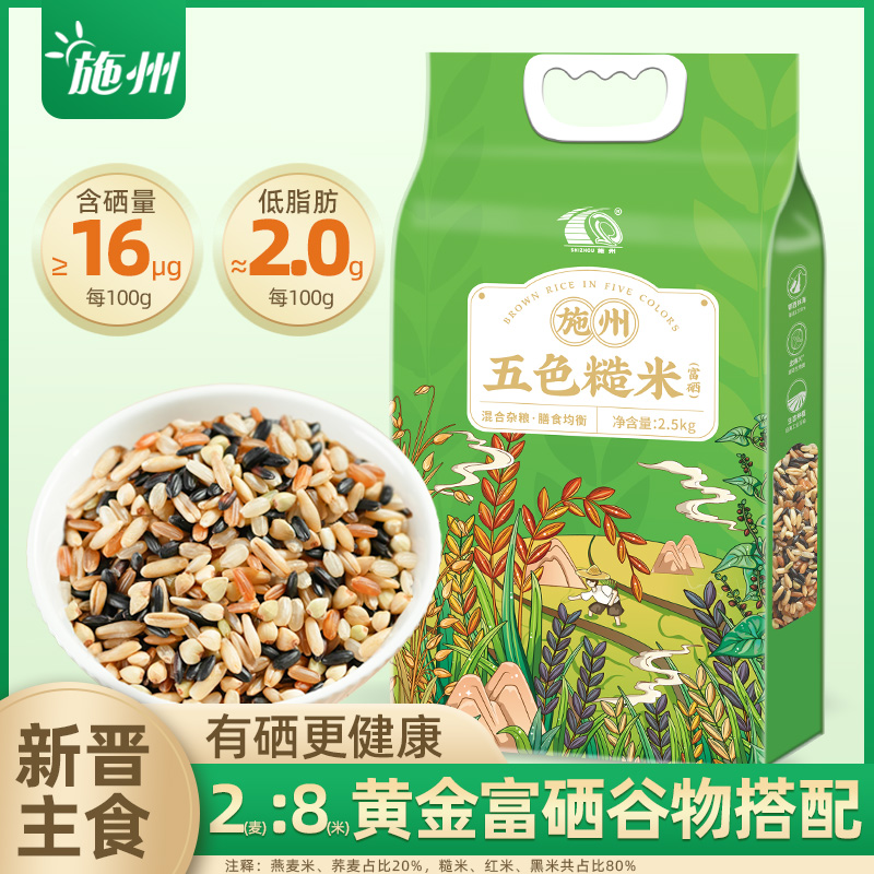 富硒五色糙米五谷杂粮饭健身三色粗粮燕麦糙米主食粗纤维孕妇餐新