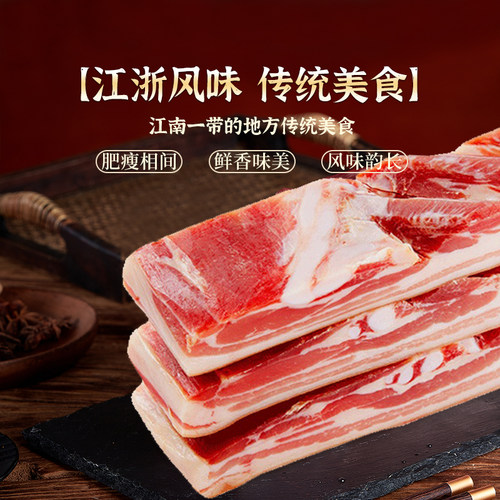 金年蒋腩风肉风干五花肉咸肉腌猪肉上海江浙风味腊味腌笃鲜500g - 图0