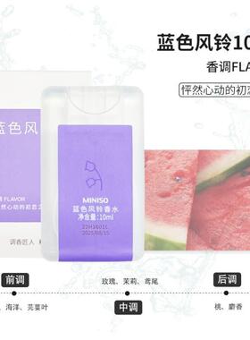 MINISO名创优品香水事后清晨尼罗河畔白色浪漫小雏菊无极乌龙苍兰